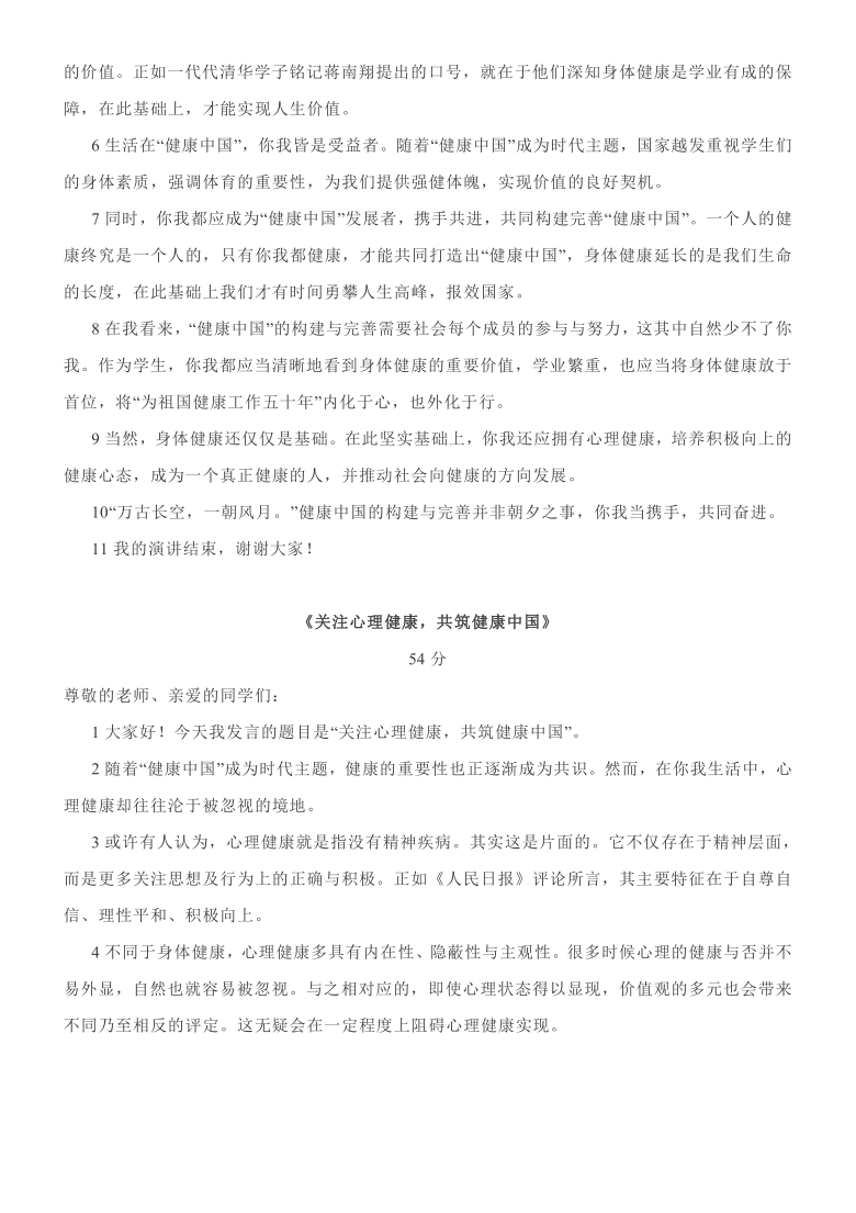 高考作文模拟写健康中国作文精粹