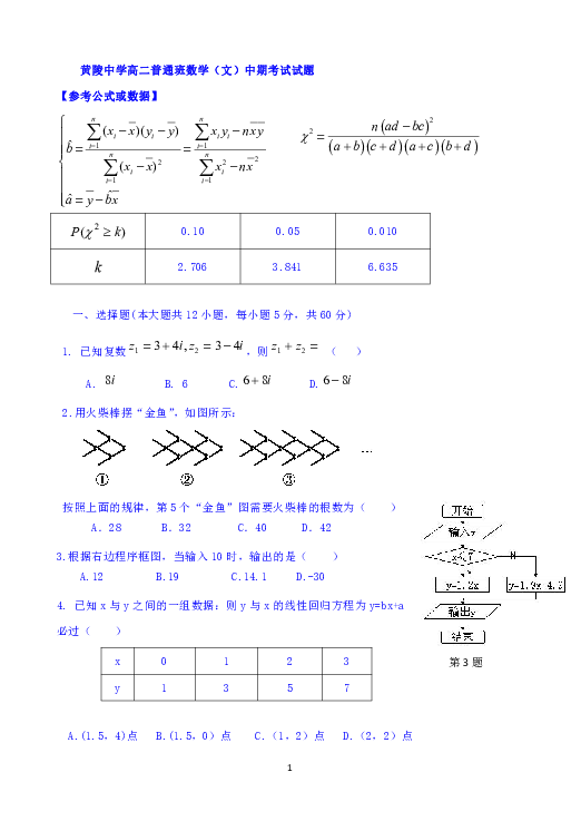 陕西省黄陵县中学2018-2019学年高二（普通班）下学期期中考试数学（文）试题 Word版含答案