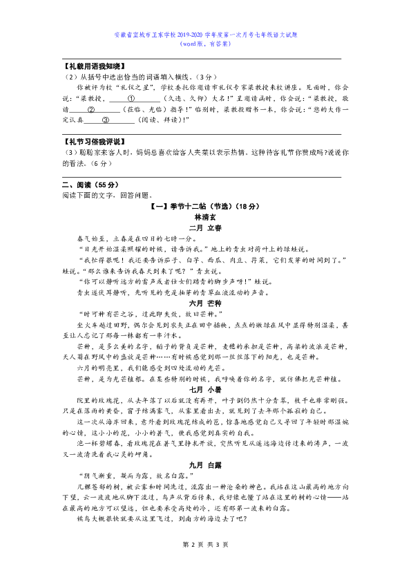 2019年9月安徽省宣城市卫东学校七年级月考语文试题及答案