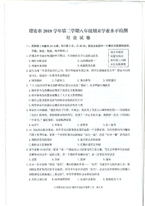 浙江省瑞安市2018-2019学年八年级下学期期末考试社会法治试题（扫描版，无答案）