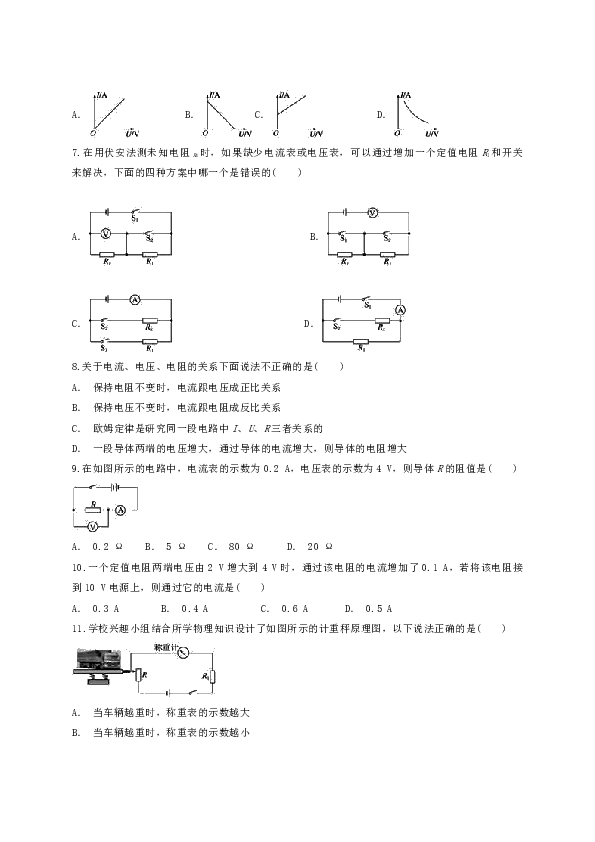 人教版初中物理九年级第十七章《欧姆定律》单元测试题（解析版）