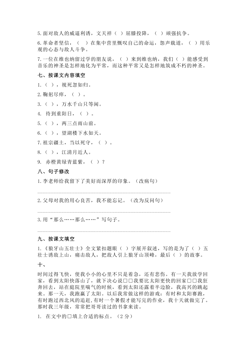 江苏省南京2019-2020学年六年级上册语文第一次月考（PDF版含答案）