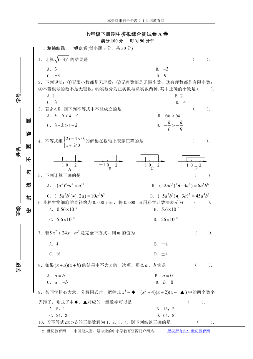 2015年安徽省蚌埠市新城教育集团七年级下学期期中模拟测试卷A卷（附答案）