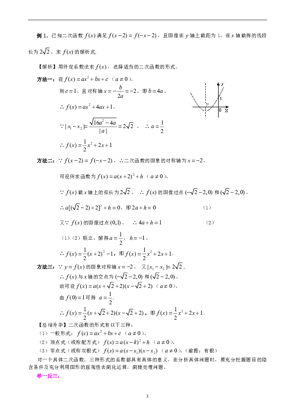 高中文科数学一轮复习资料，补习复习资料（含解析）：10【提高】二次函数与幂函数