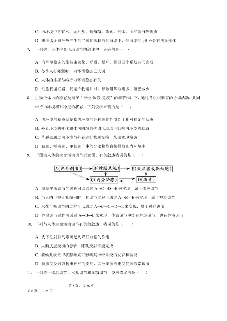 山东省东营市胜利第二中学2020-2021学年高二上学期期中考试生物试题    含答案