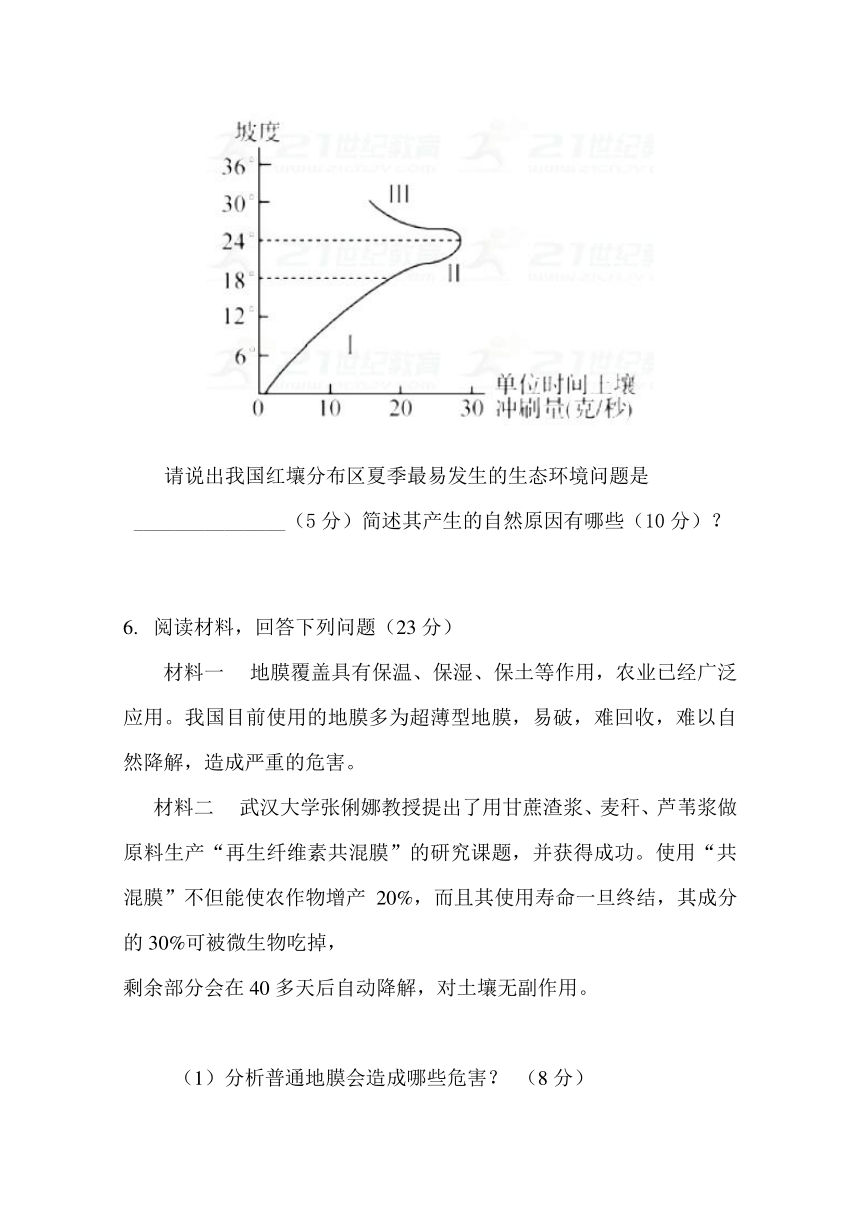 甘肃省临夏中学2017-2018学年高二上学期期末考试地理试题