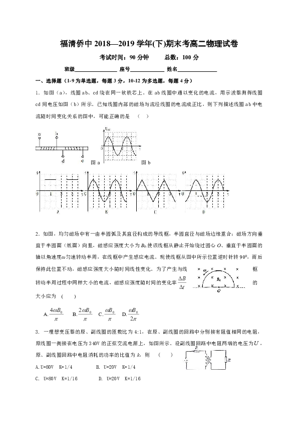 福建省福清华侨高级中学2018-2019学年高二下学期期末考试物理试题word版含答案