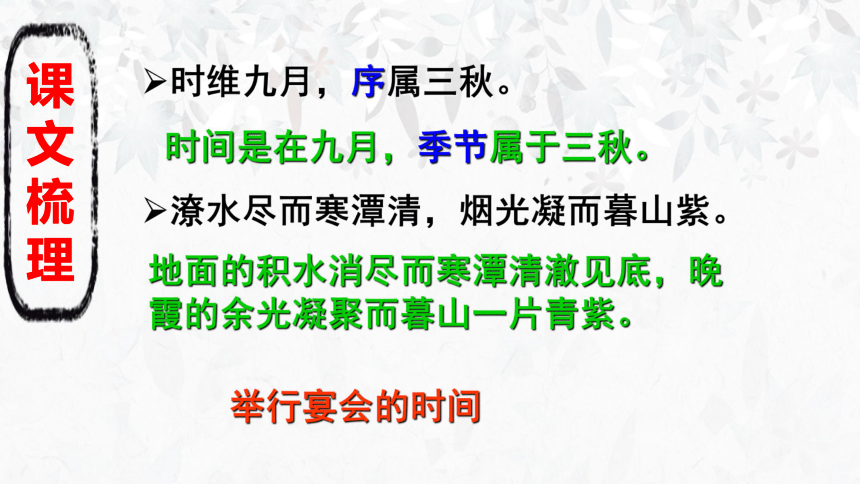 《滕王阁序》教学课件 (共53张PPT)