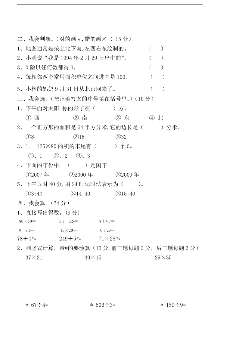 2020年人教版小学三年级数学下册方城县期末测试题（无答案）