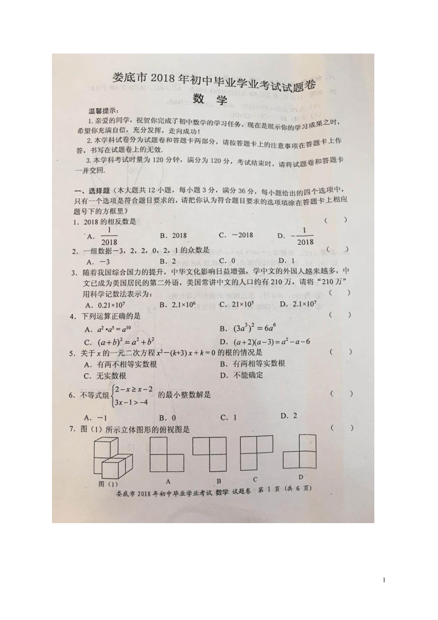 湖南省娄底市2018年中考数学试题（图片版，无答案）