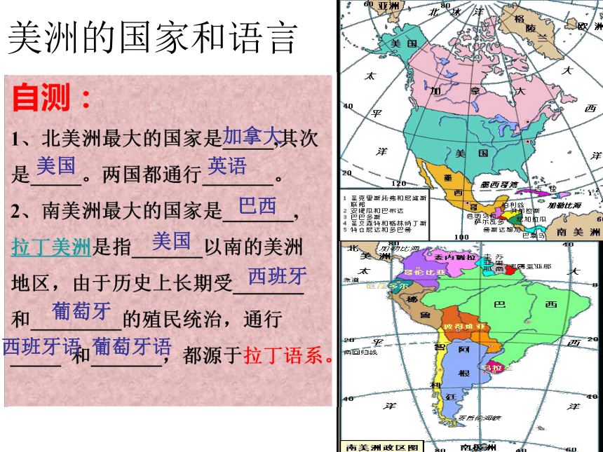 湘教版七年级下册 第六章认识大洲 第三节美洲 课件（共35张PPT）