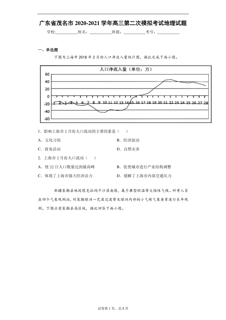 广东省茂名市2020-2021学年高三第二次模拟考试地理试题（word版 含答案解析）