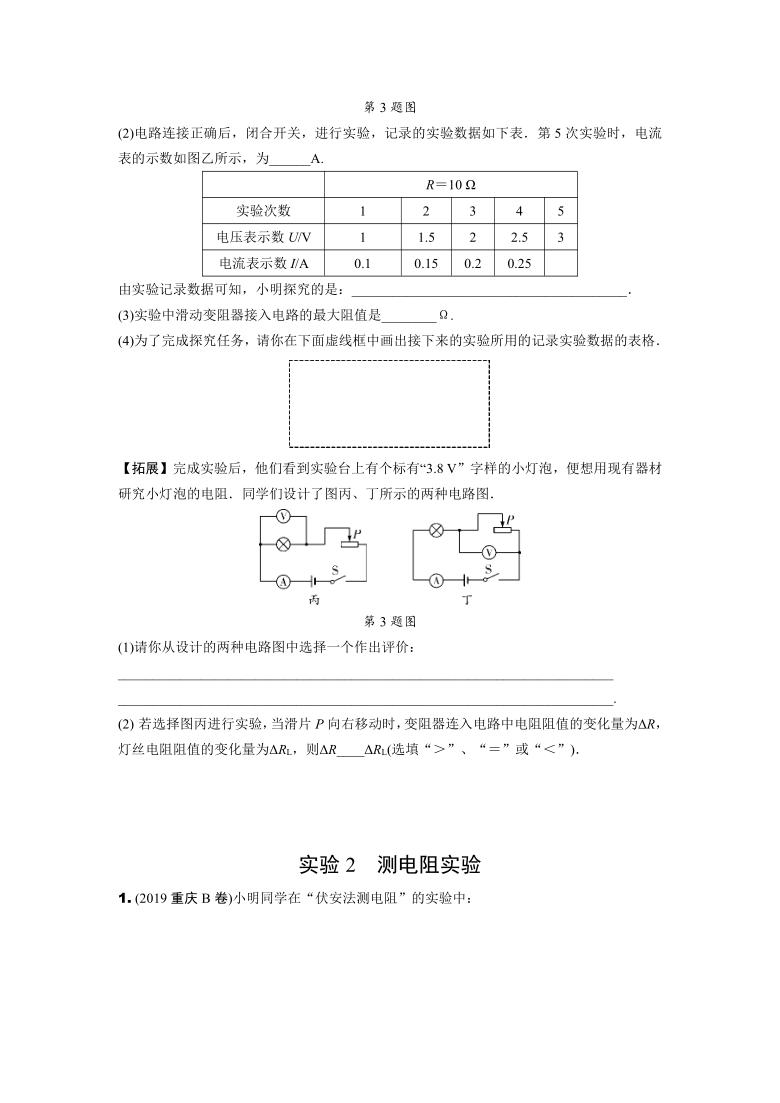 2021届中考物理总复习专题演练：伏安法实验 （Word版含答案）