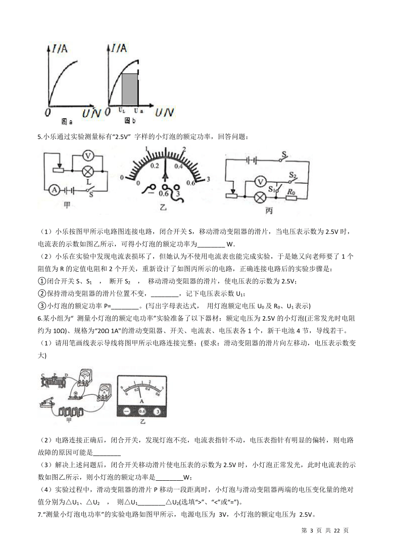 2020-2021学年浙教版科学中考第二轮专题复习电学实验--测小灯泡电功率(含解析)