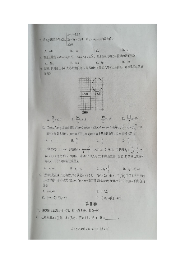 中原名校豫南九校2019年高校招生预测金卷高三文科数学试题（图片版，无答案）