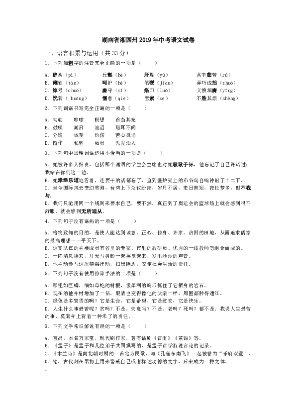 2019年湖南省湘西州中考语文试题（word版，含解析）