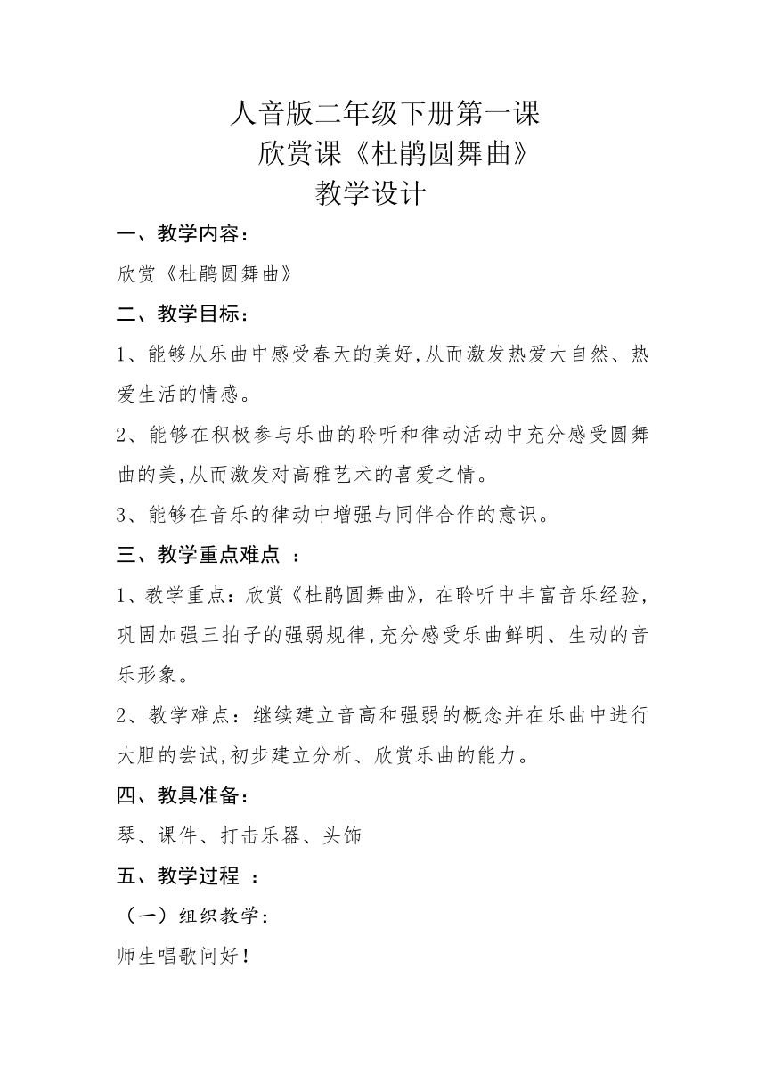 人音版音樂一年級下冊第1課杜鵑圓舞曲教案