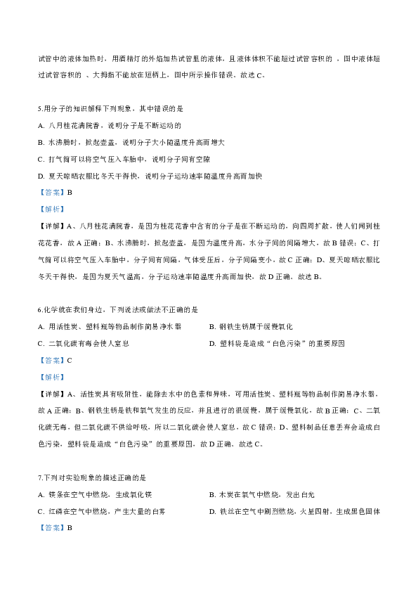 江苏省徐州市2018-2019学年度九年级第一学期期中考试化学试题（Word版，含解析）