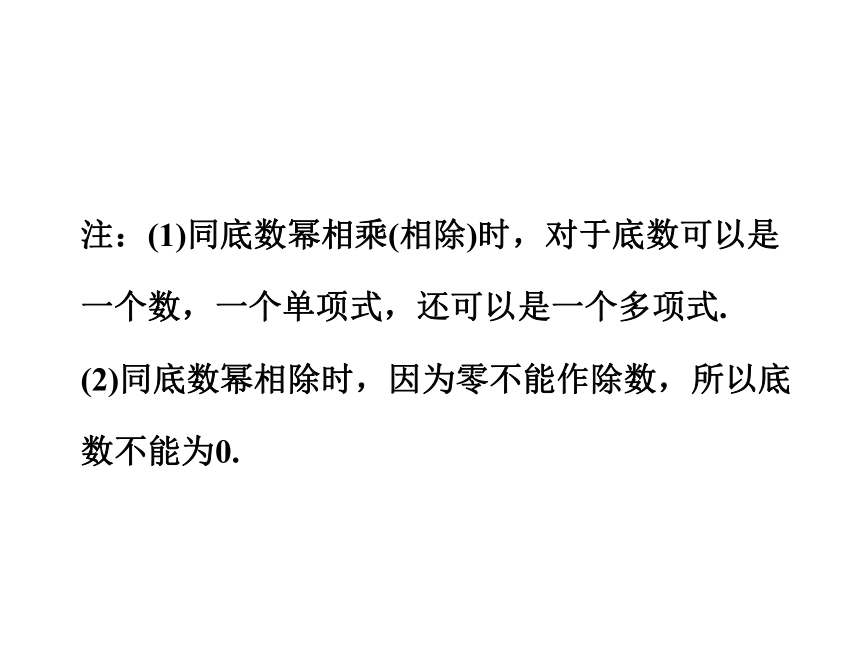 北师大版数学七年级下册第一章整式的乘除复习课件