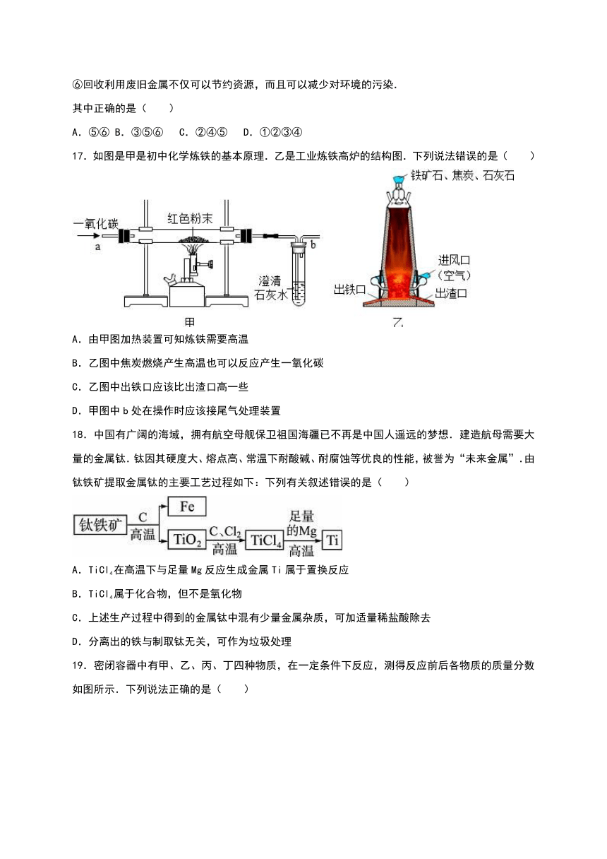 江苏省常州市正衡中学天宁分校2016-2017学年九年级（上）调研化学试卷（12月份）（解析版）