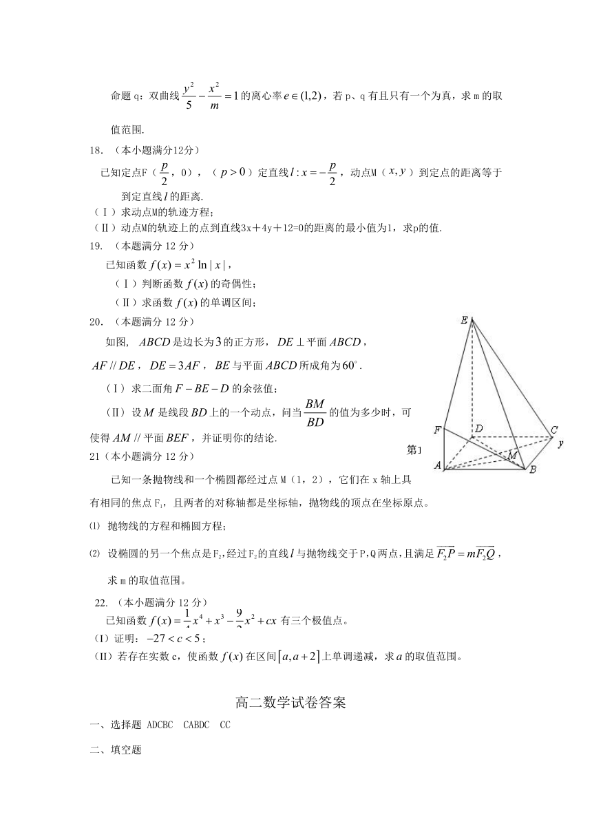 2012-2013学年第一学期河北省保定市高二期末联考（理科）