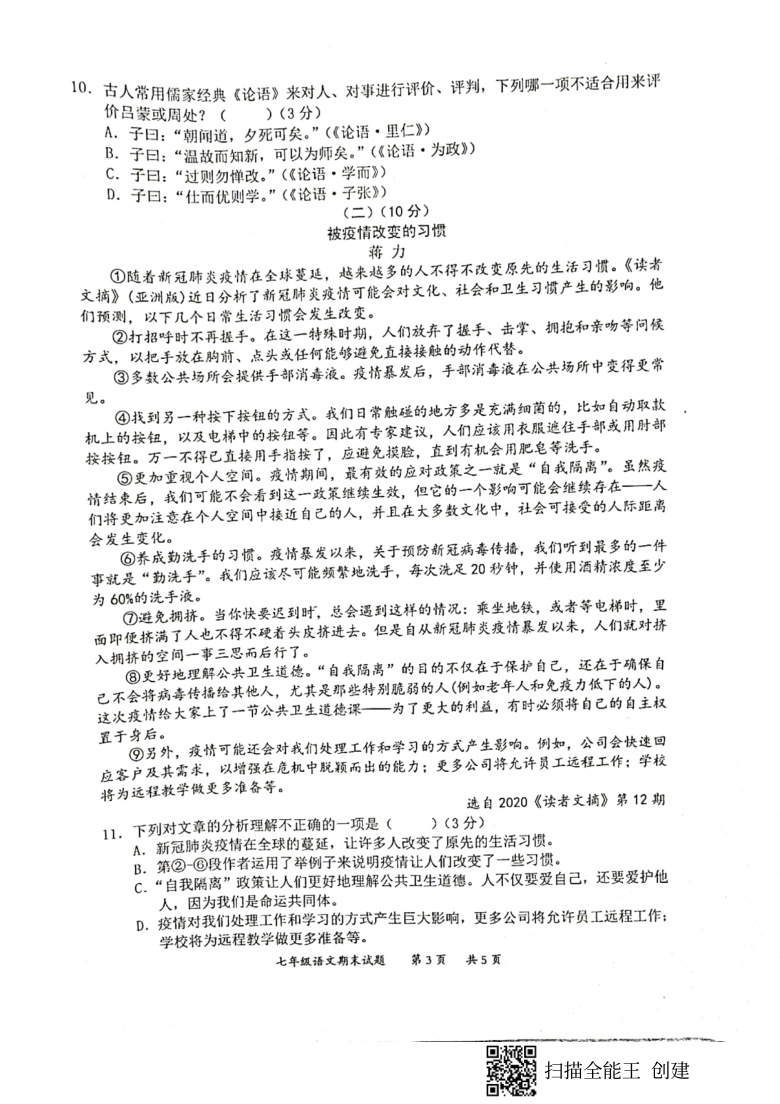广东省惠州市惠阳区2020-2021学年第二学期七年级语文期末试题（扫描版，无答案）