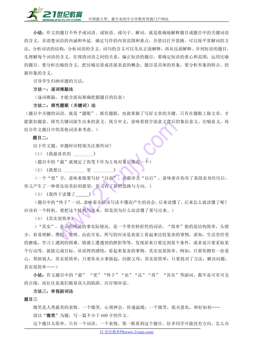 中考作文复习指导《习作从“头”开始——作文审题指导》教案