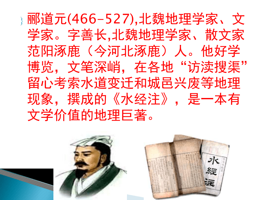 2015-2016苏教版（2015）语文七年级上册第四单元课件：第15课《三峡》（共55张PPT）