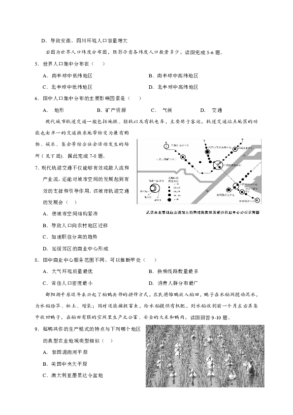 江西省上饶市2019-2020学年高一下学期期末教学质量测试地理试题 Word版含答案