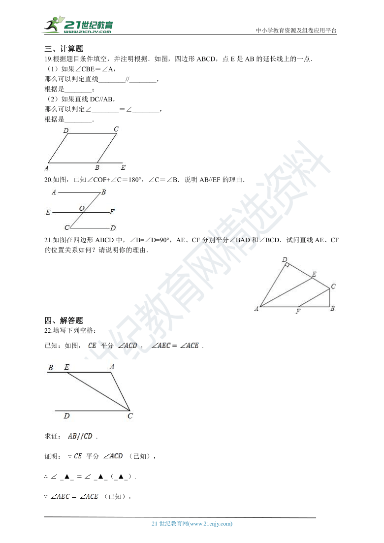 初中数学浙教版七年级下学期 复习专题3 平行线的判定（含解析）