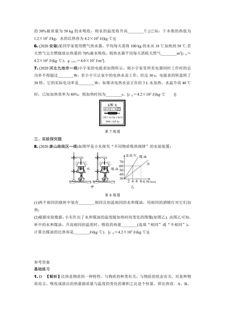 2021年中考物理总复习专题演练：比热容 热值的计算（含答案）