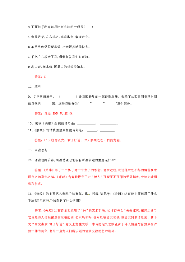 四川省达川四中2020年八年级下册12《诗经》二首 同步测试题（含答案）