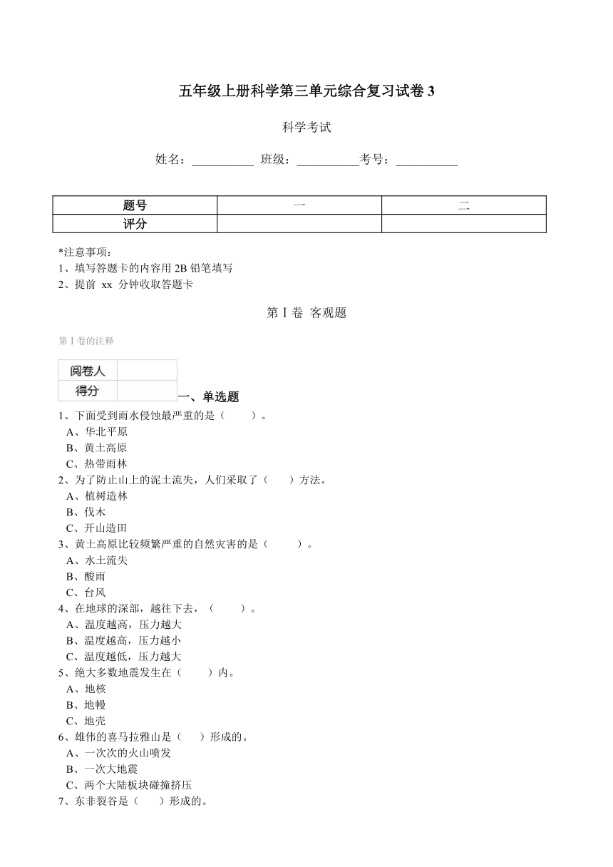 五年级上册科学第三单元综合复习试卷3