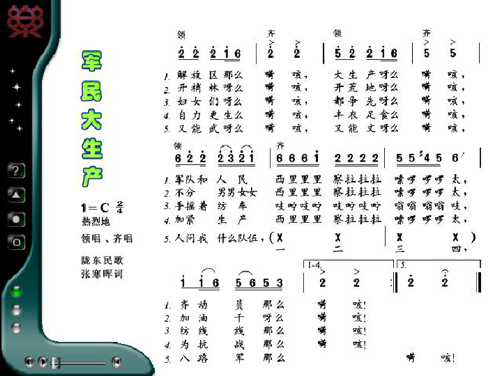 2军民大生产劳动号子课件17张幻灯片