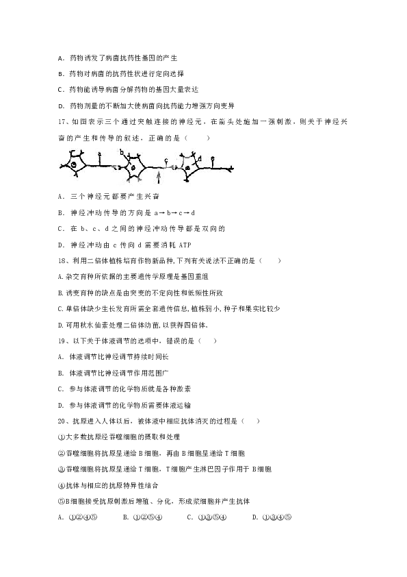 甘肃省靖远县第四中学2018-2019学年高二下学期期中考试生物试题