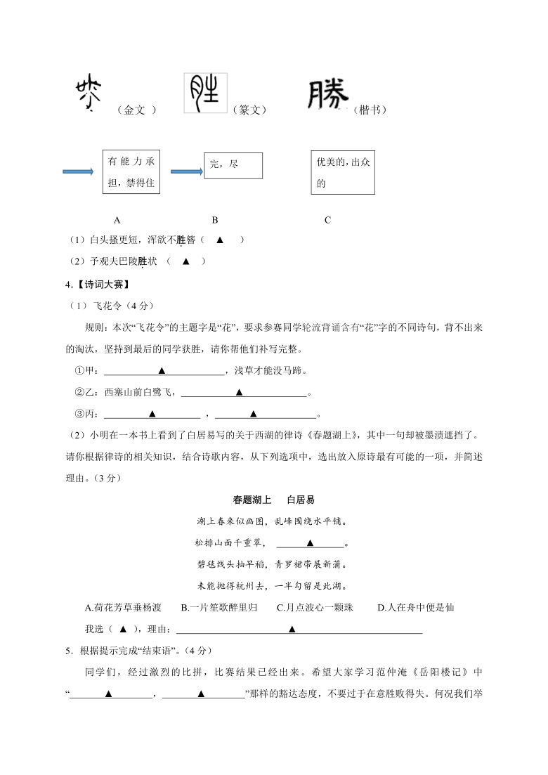 浙江省丽水市青田县2020届九年级下学期“三辰杯”竞赛语文试题（word版，无答案）