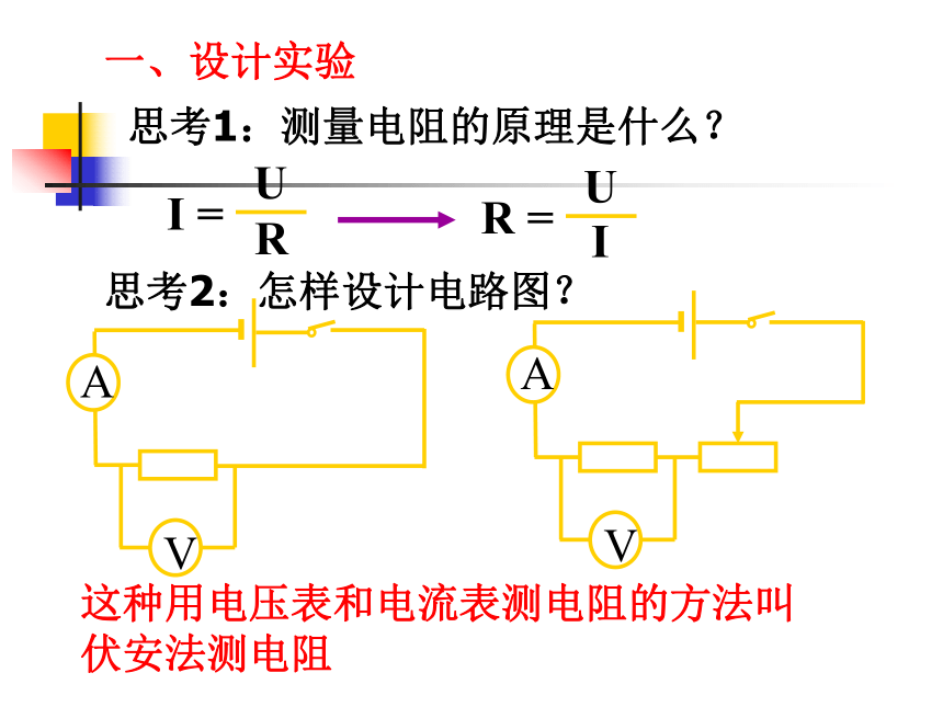 第四节 欧姆定律的应用 课件（共11张PPT）