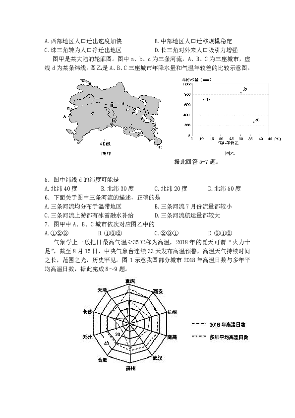 江西省抚州市南城县第一中学2019届高三上学期期末考试文科综合试题 Word版含答案