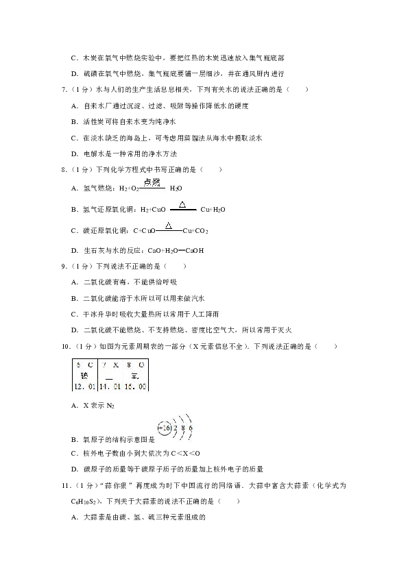2018-2019学年河南省郑州市郑东新区九年制实验学校九年级（上）期中化学试卷（解析版）