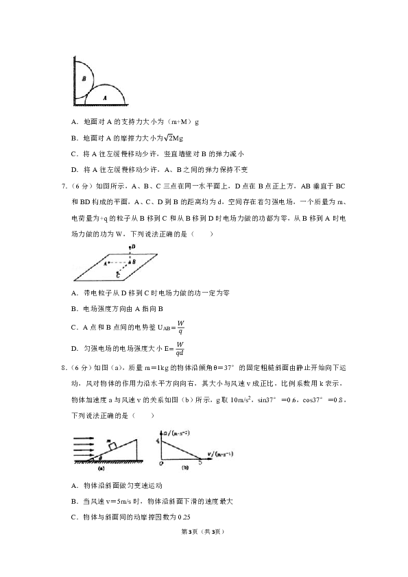 2020年四川省宜宾市高考物理一诊试卷【含答案及详细解析】