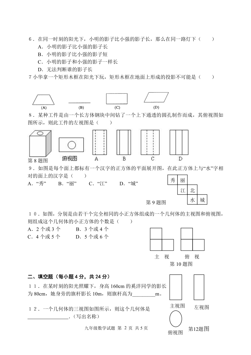 第29章投影与视图单元检测题