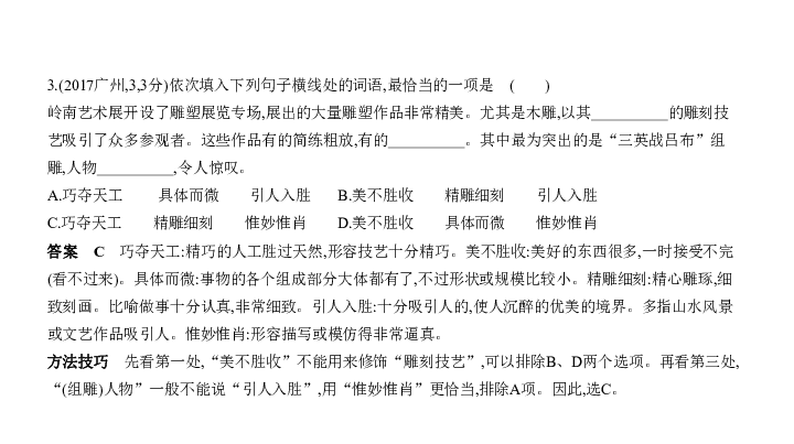 2020届广东中考语文复习课件 专题三　词语（含熟语）的理解与运用:66张PPT