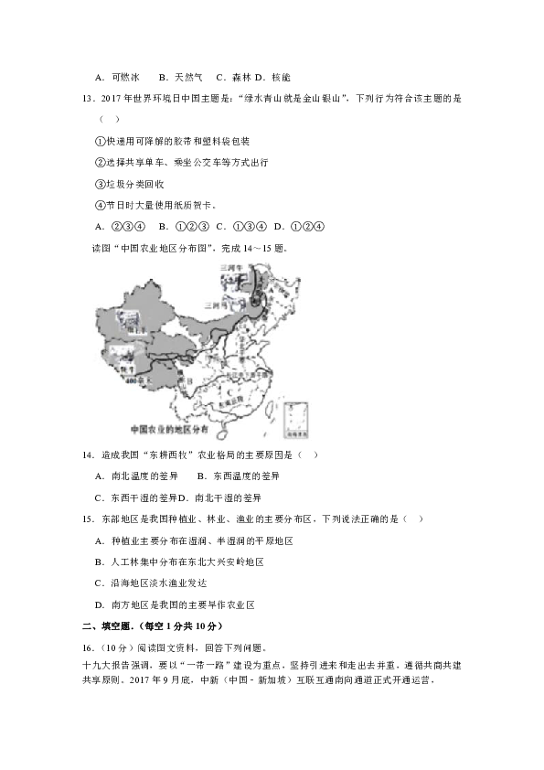 2018-2019学年湖北省咸宁市崇阳县八年级（上）期末地理试卷(有答案与解析)