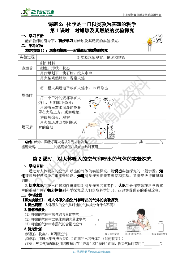 第一单元课题2化学是一门以实验为基础的科学共2课时（含答案）云南专用