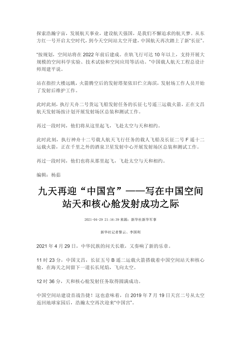 2021届高考作文素材之时事热评:问天问月问星河,九天再迎"中国宫"