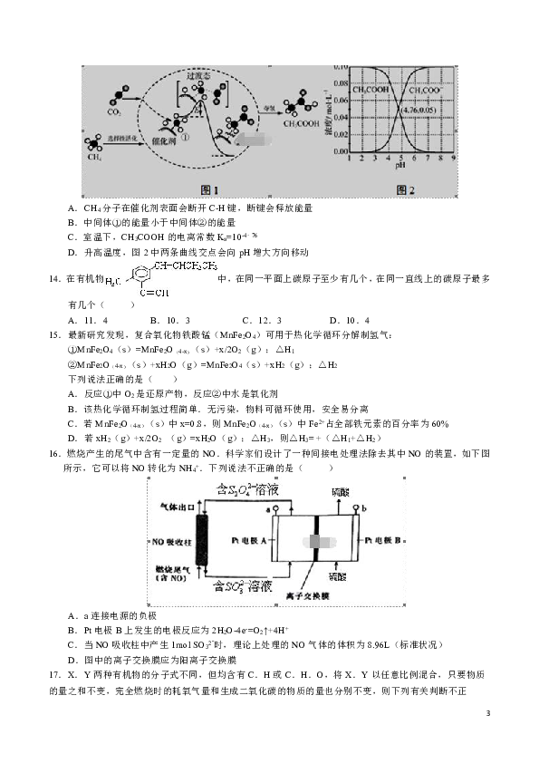 江西省上饶市玉山县第一中学2018-2019学年高二下学期期中考试化学（10-19班）试题