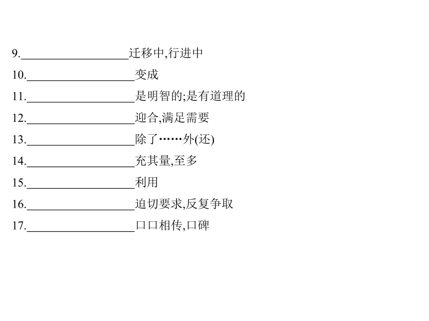 2017届英语牛津版高考一轮复习课件： 模块10 unit1 building the future & unit2 people on the move