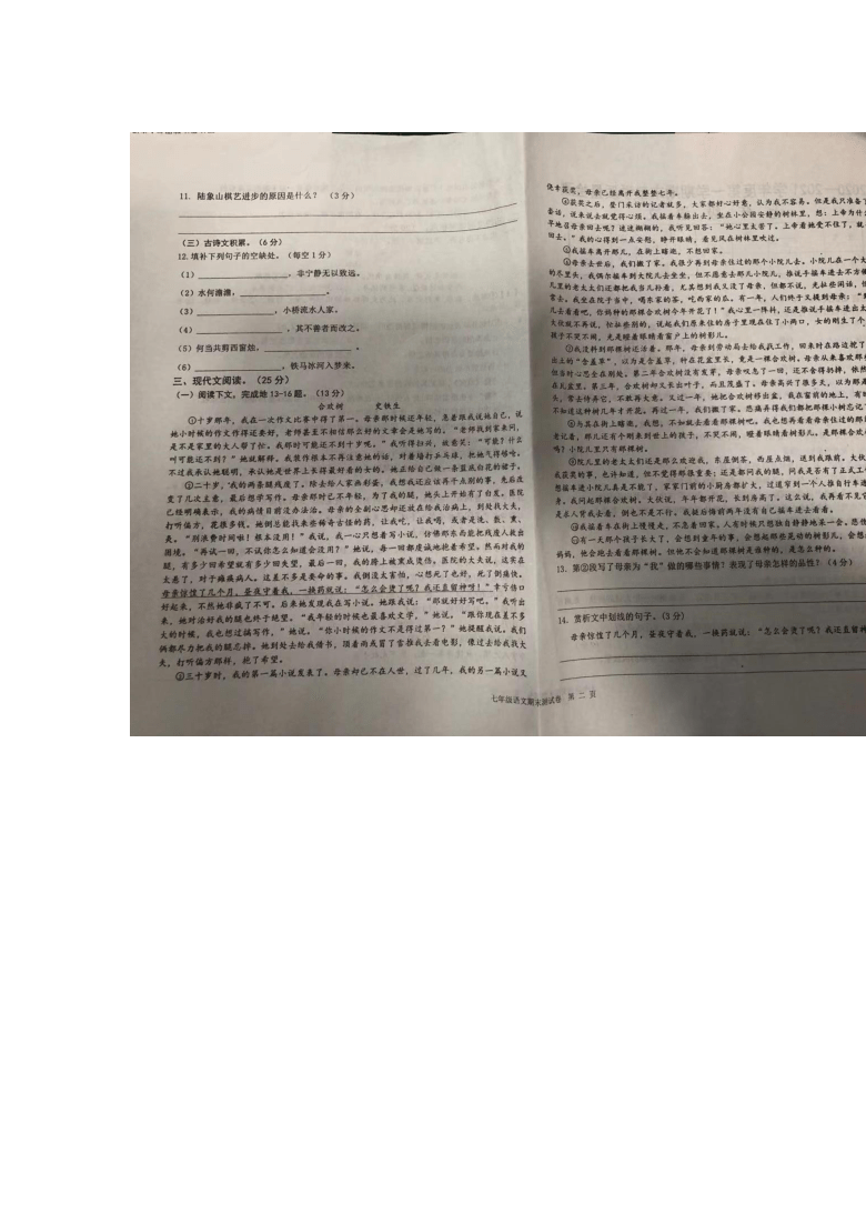 江西省上饶市玉山县2020-2021学年七年级第一学期期末质量检测语文试卷（扫描版含答案）