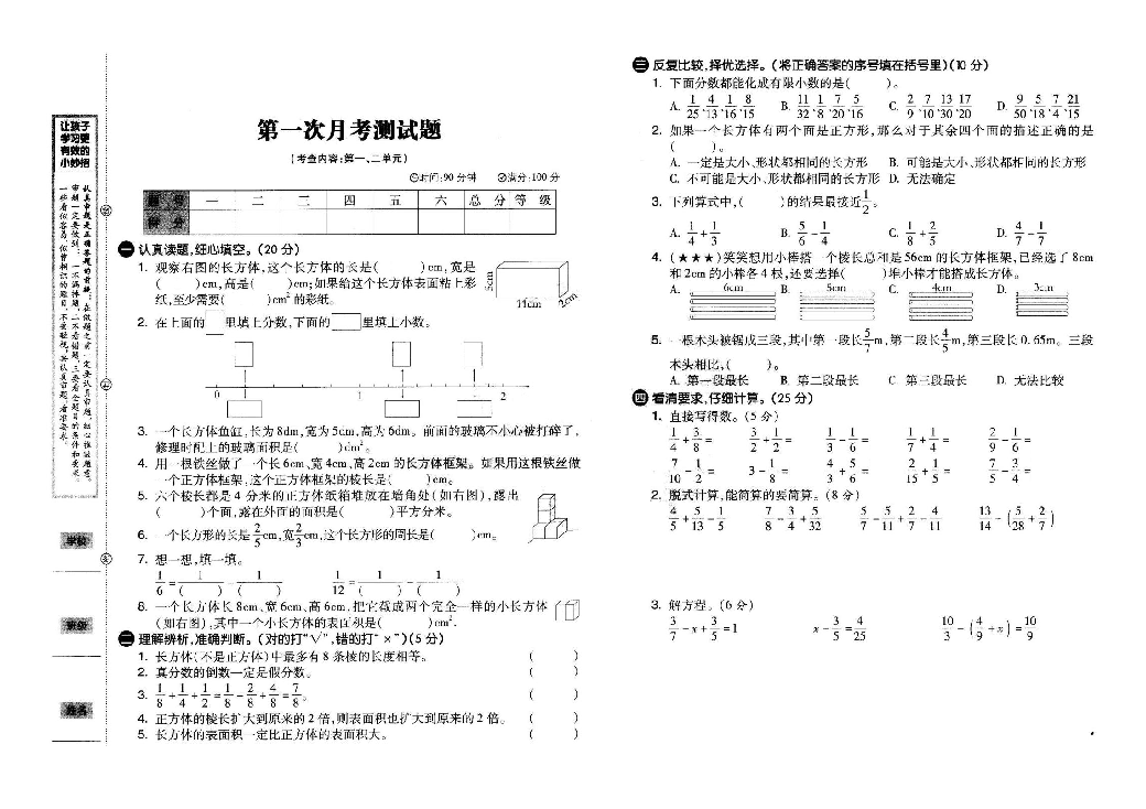 五年级数学下试题  第一次月考测试题   北师大版（图片版含答案）