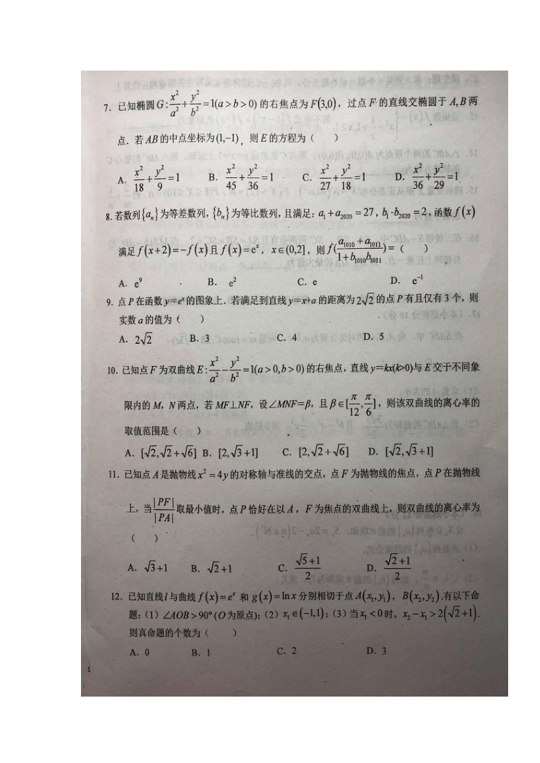 安徽省六安市一中2021届高三上学期1月第五次月考数学（理）试题 图片版含答案